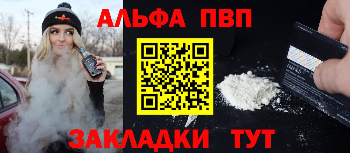 Прохладный  Alfa_PVP мука  Вход с VPN  A PVP Crystall 