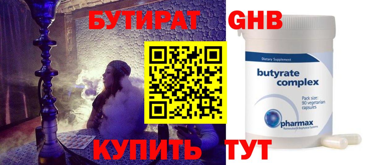 Прохладный  БУТИРАТ BDO  Вход с VPN 