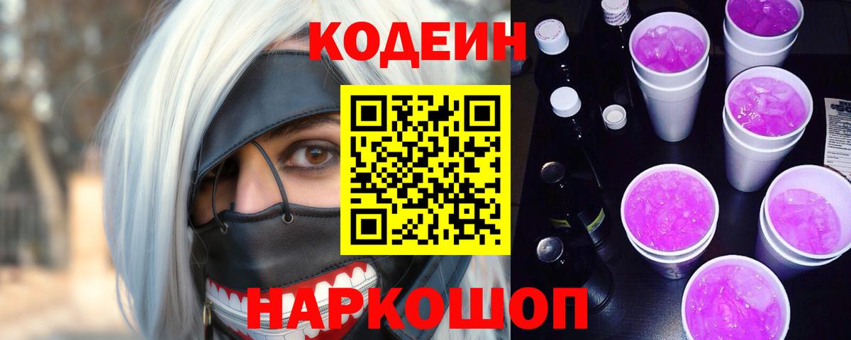 Прохладный  Кодеиновый сироп Lean напиток Lean (лин)  Вход с VPN 