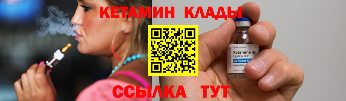 Кетамин ketamine  КЕТАМИН VHQ  Прохладный  Вход с VPN 
