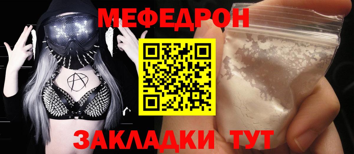 Меф кристаллы Прохладный